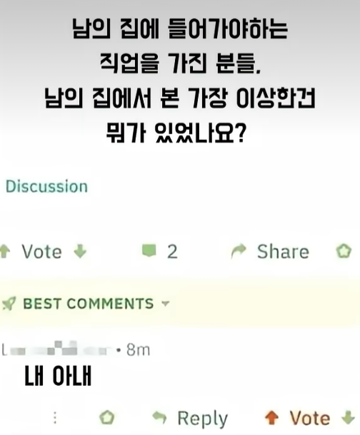 다른집에서 본것중 가장 이상한것은?