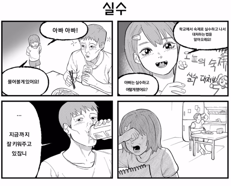 실수