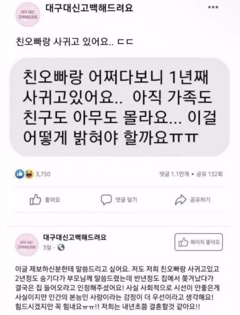 싱글벙글 고백게시판