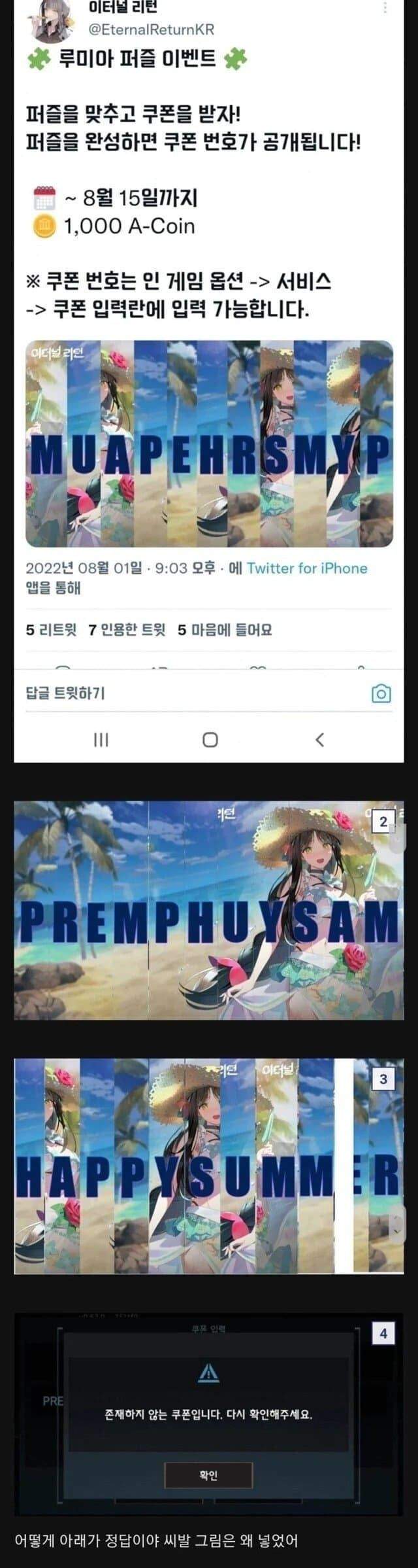 게임쿠폰 ㅈ같이 만들었네