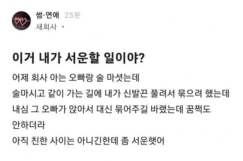 회사 오빠한테 서운한 여자