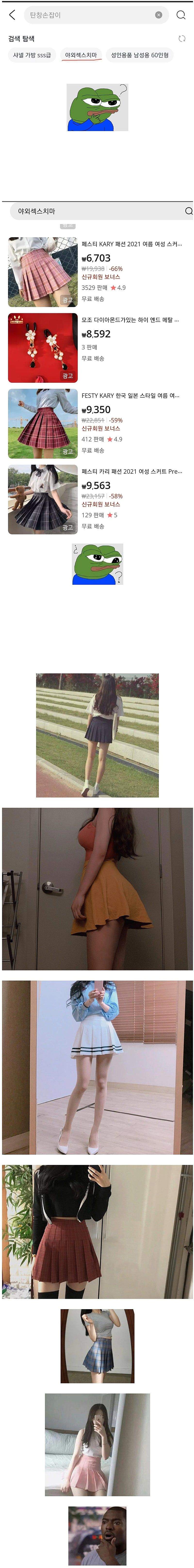 야외섹스치마가 뭐야?