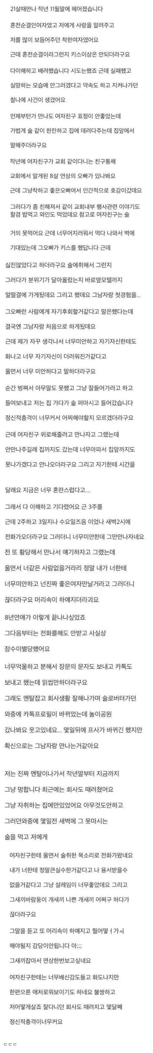 여자친구의 순결을 8년동안 지켜준 남자