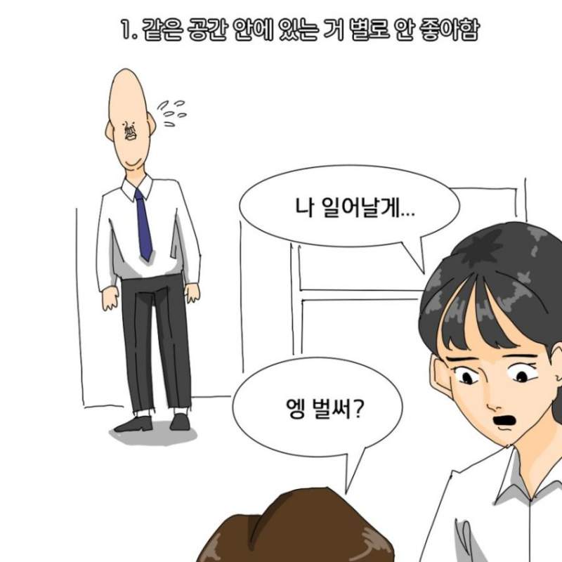 싫어하는 남자 동료 있을때 여직원 특징.jpg