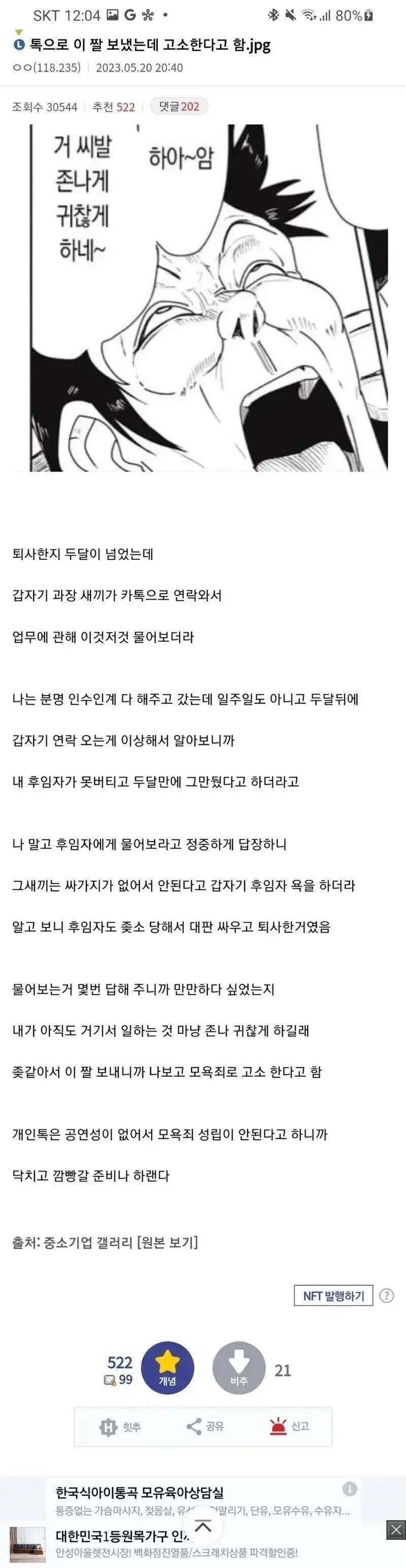 퇴사했는데 고소당함