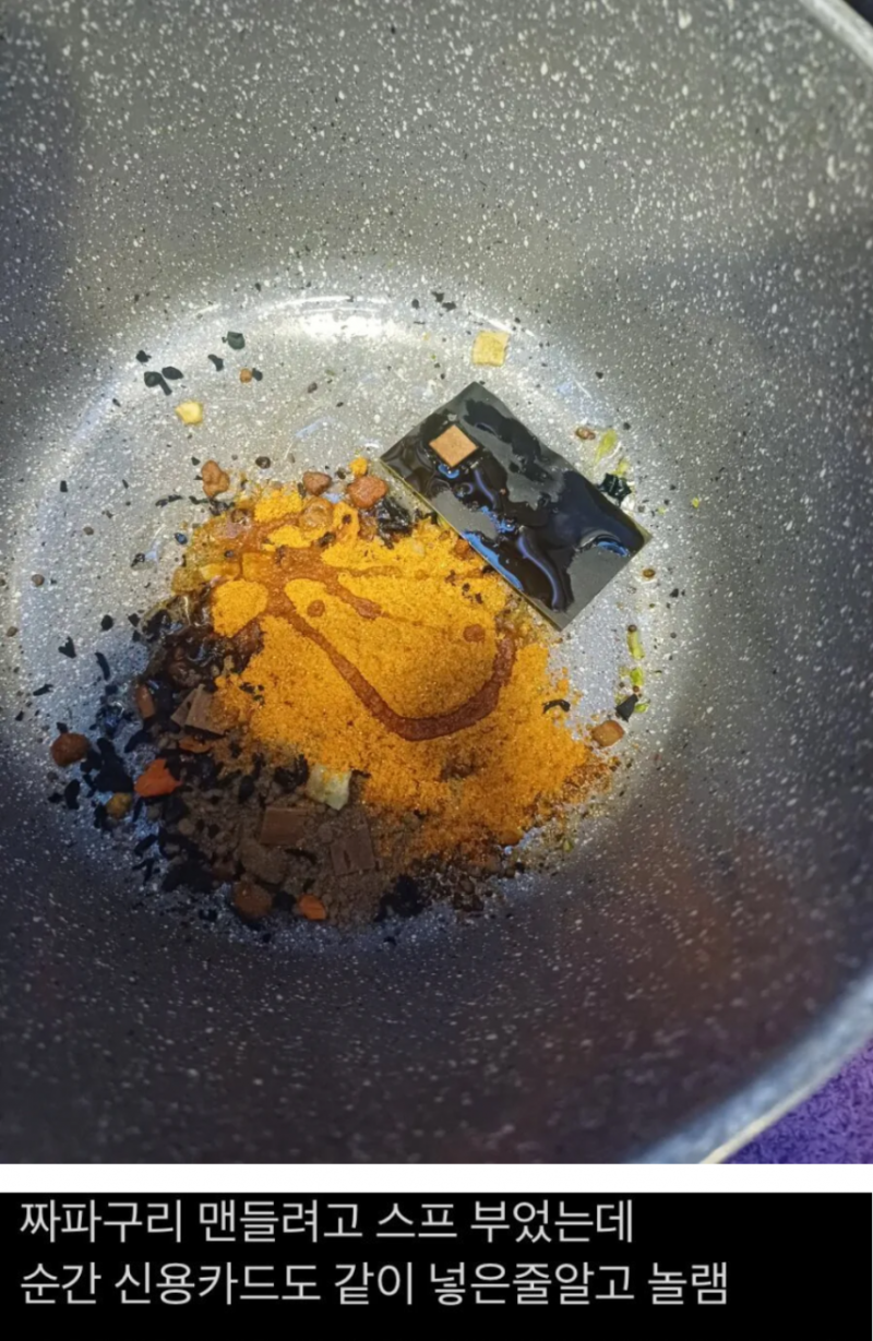 라면 끓이다 신용카드 떨어트린 사람.jpg