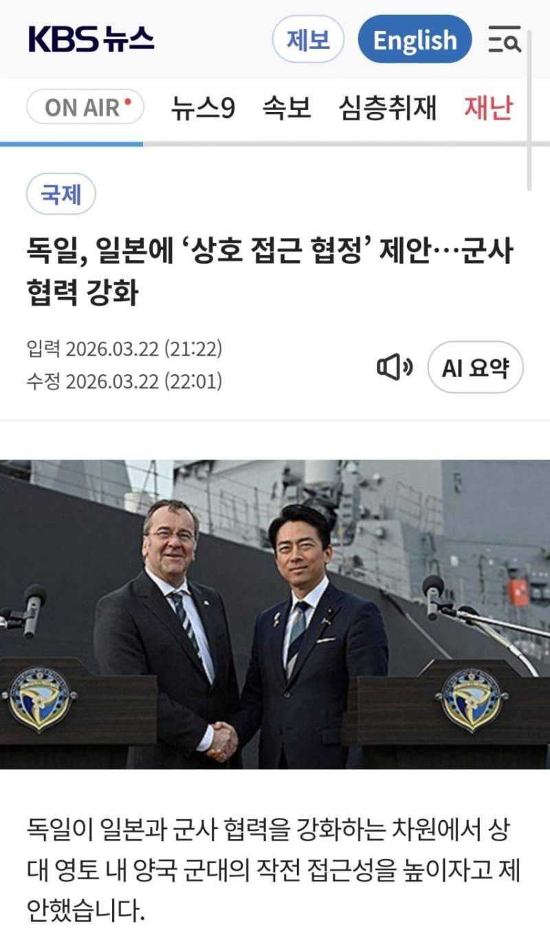 독일, 일본 군사 협력 강화