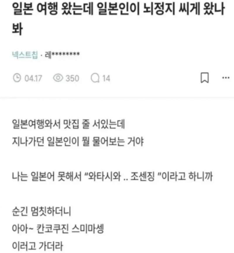 일본 여행 중 일본인이 말 걸어 당황한 사람.
