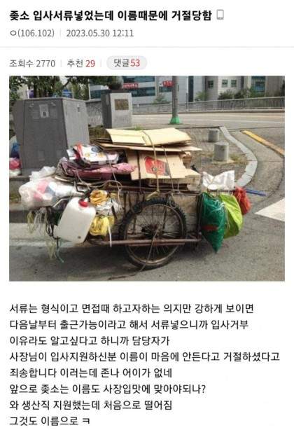 이름 때문에 입사거부당한 디씨인