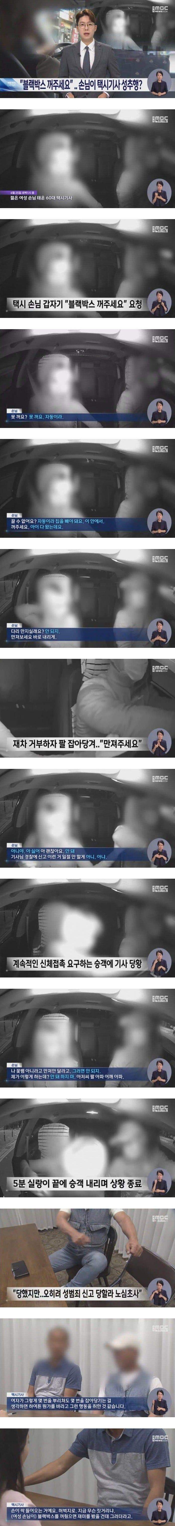 블랙박스 꺼달라는 여자손님