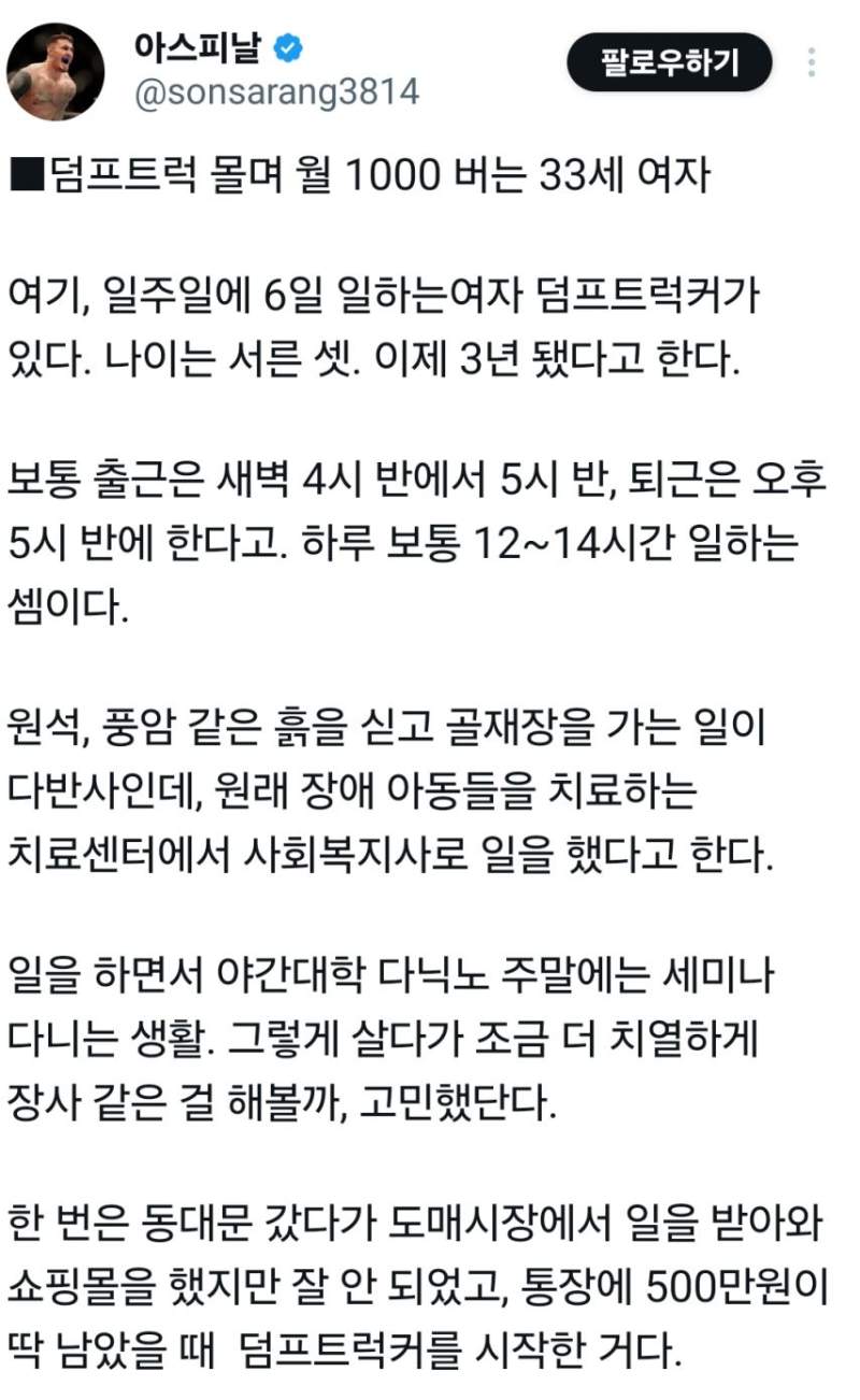 덤프트럭 몰며 월 1000 버는 사람.jpg