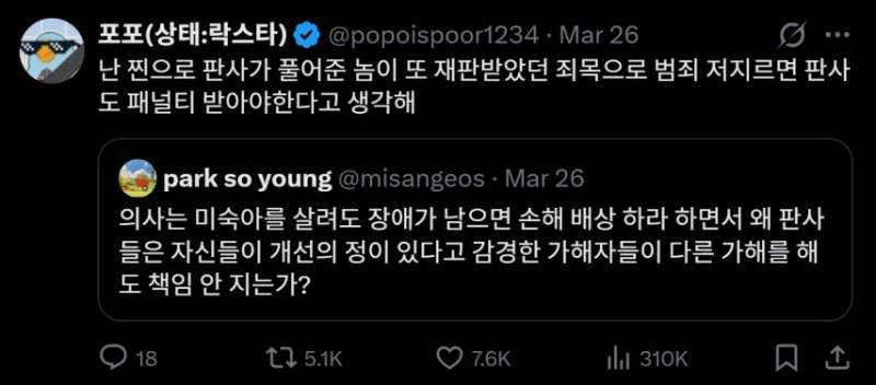 의사는 처벌 받는데, 판사는?