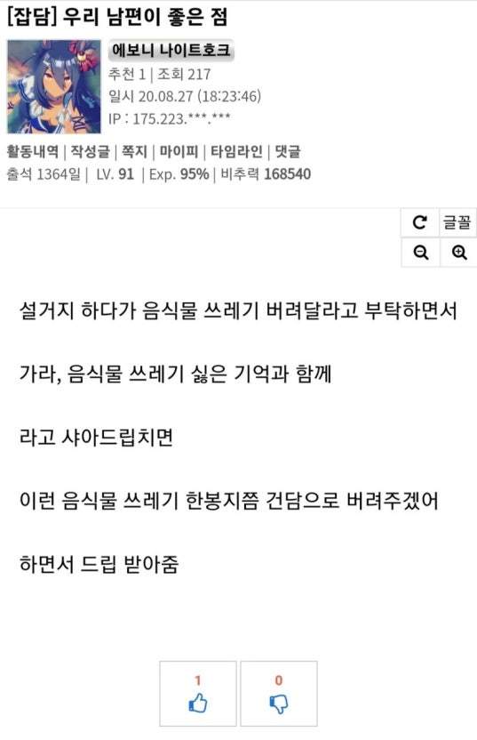 우리 남편이 좋은 점