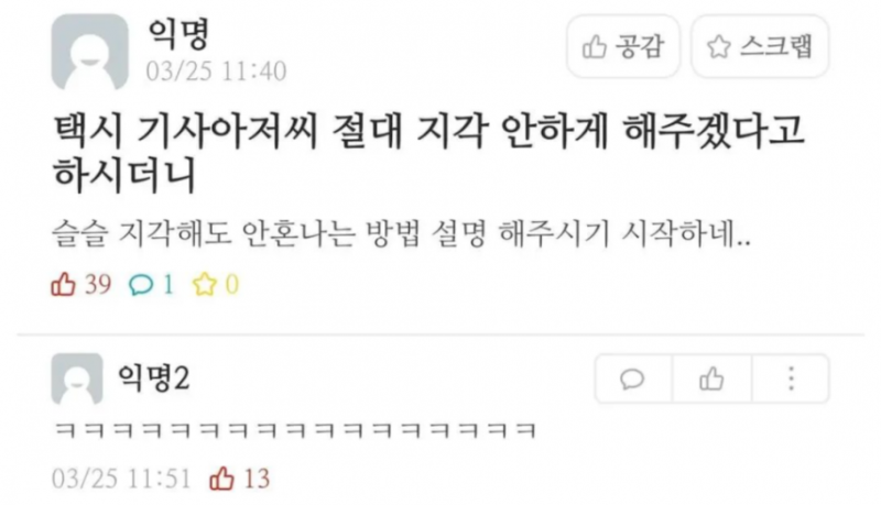 택시기사님 지각안하게 해주겠다니