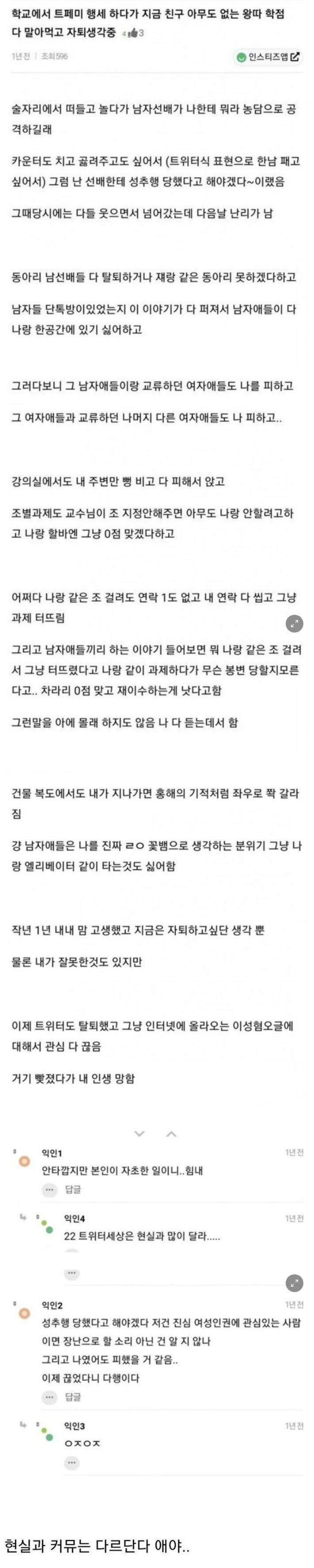 페미행세했다가 자퇴생각중이다