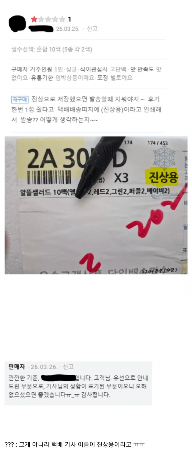 본인을 진상 고객으로 저장한 업체?