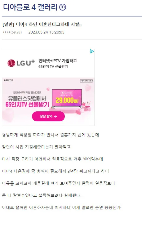 디아4하면 이혼하자고 하네요