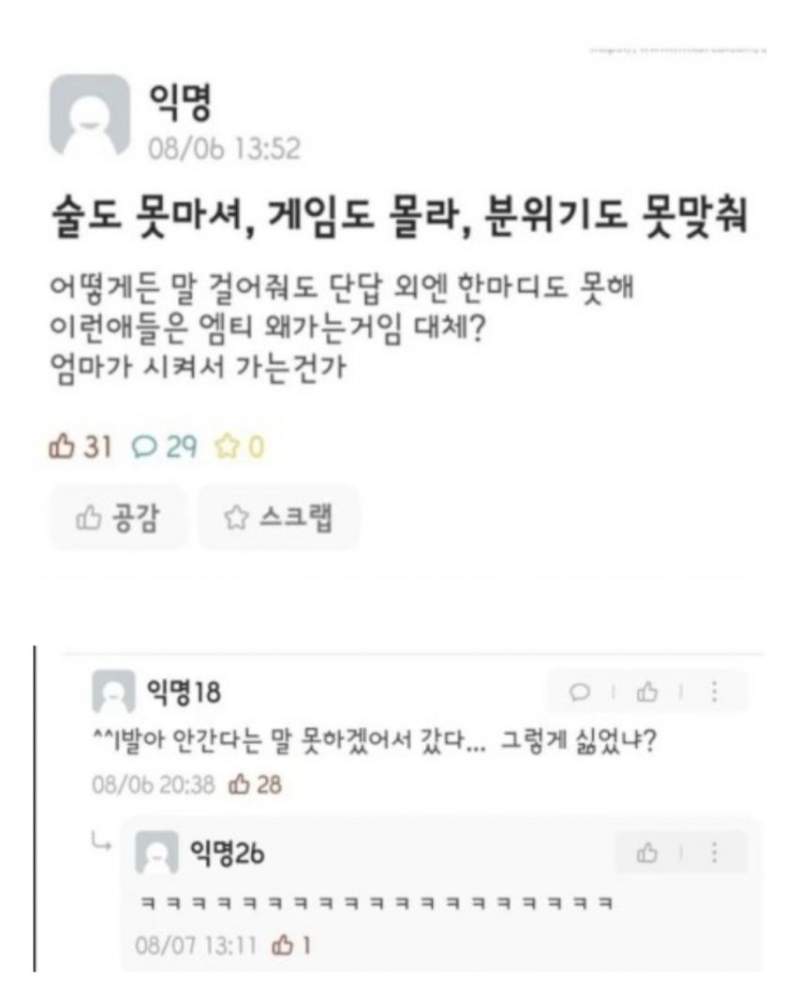 이런 애들은 엠티 왜 가는거임?