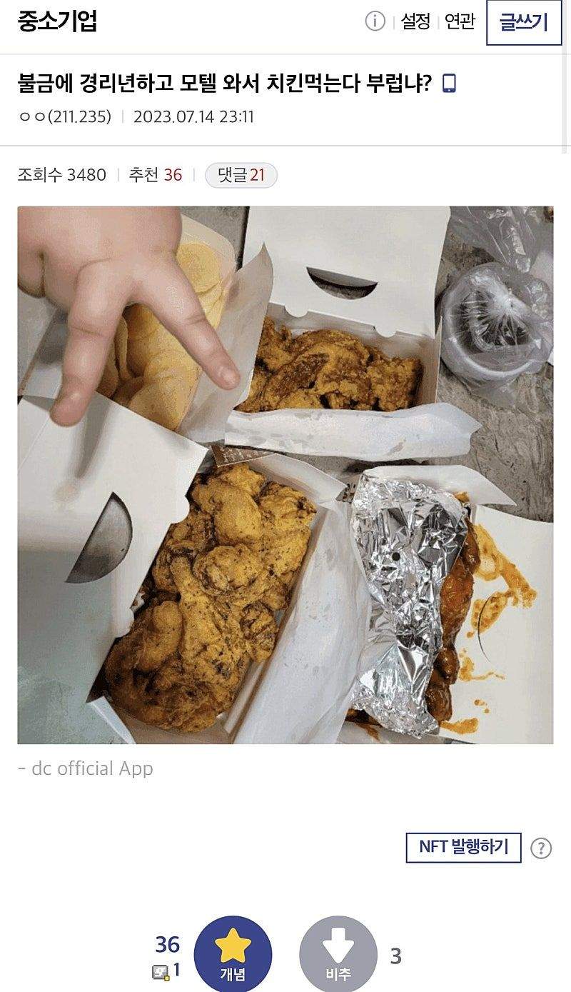 경리랑 모텔에서 치킨먹는다 부럽냐?