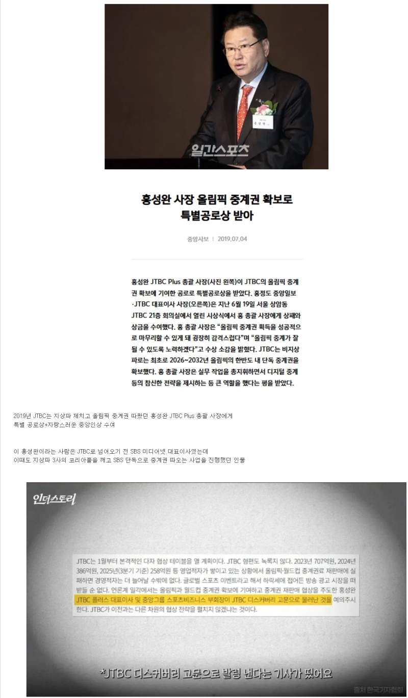 JTBC 올림픽+월드컵 중계권 따왔던 실무자 근황