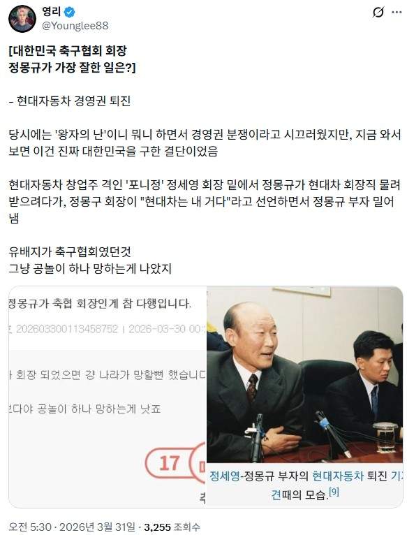 정몽규가 축구협회 회장이라서 다행이다.jpg