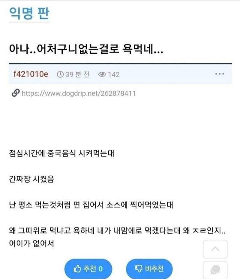 간짜장 찍먹이 욕먹을일임?