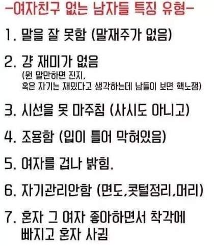 여자친구 없는 남자 특징