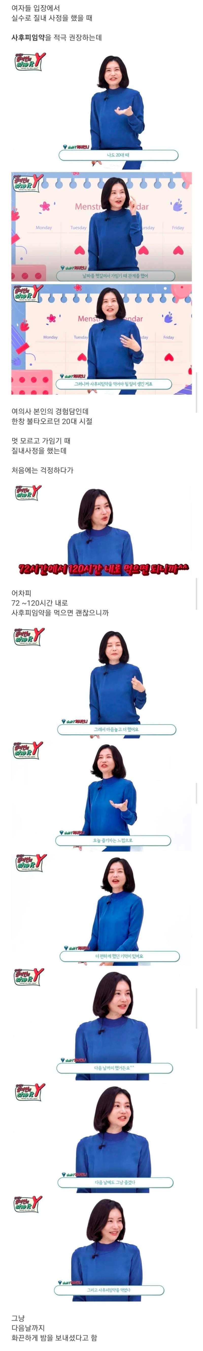 산부인과 의사 피셜 사후피임약의 장점.jpg