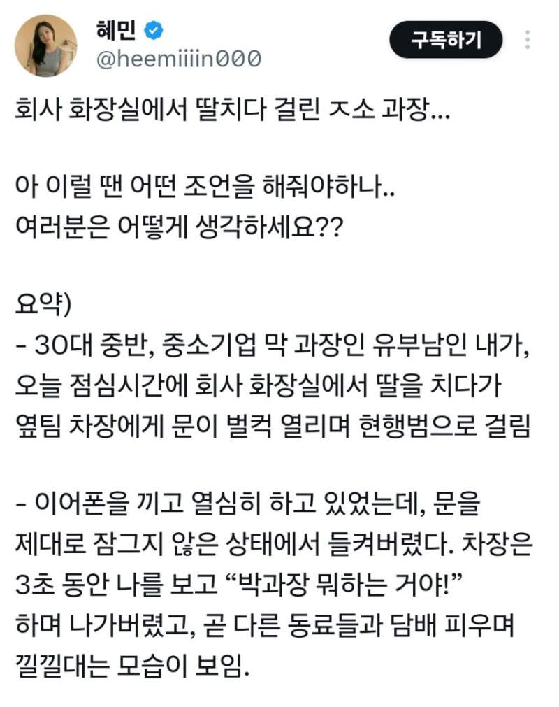 회사 화장실에서 딸치다가 걸린 과장.jpg