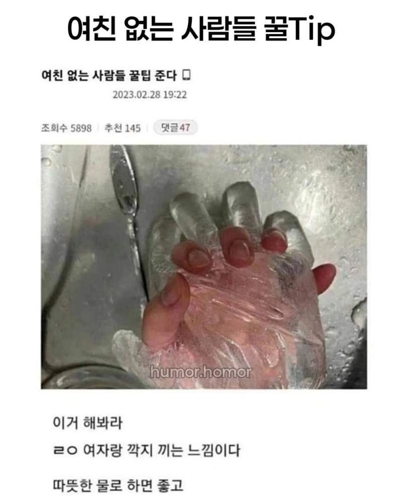 여친없는 사람들 꿀팁