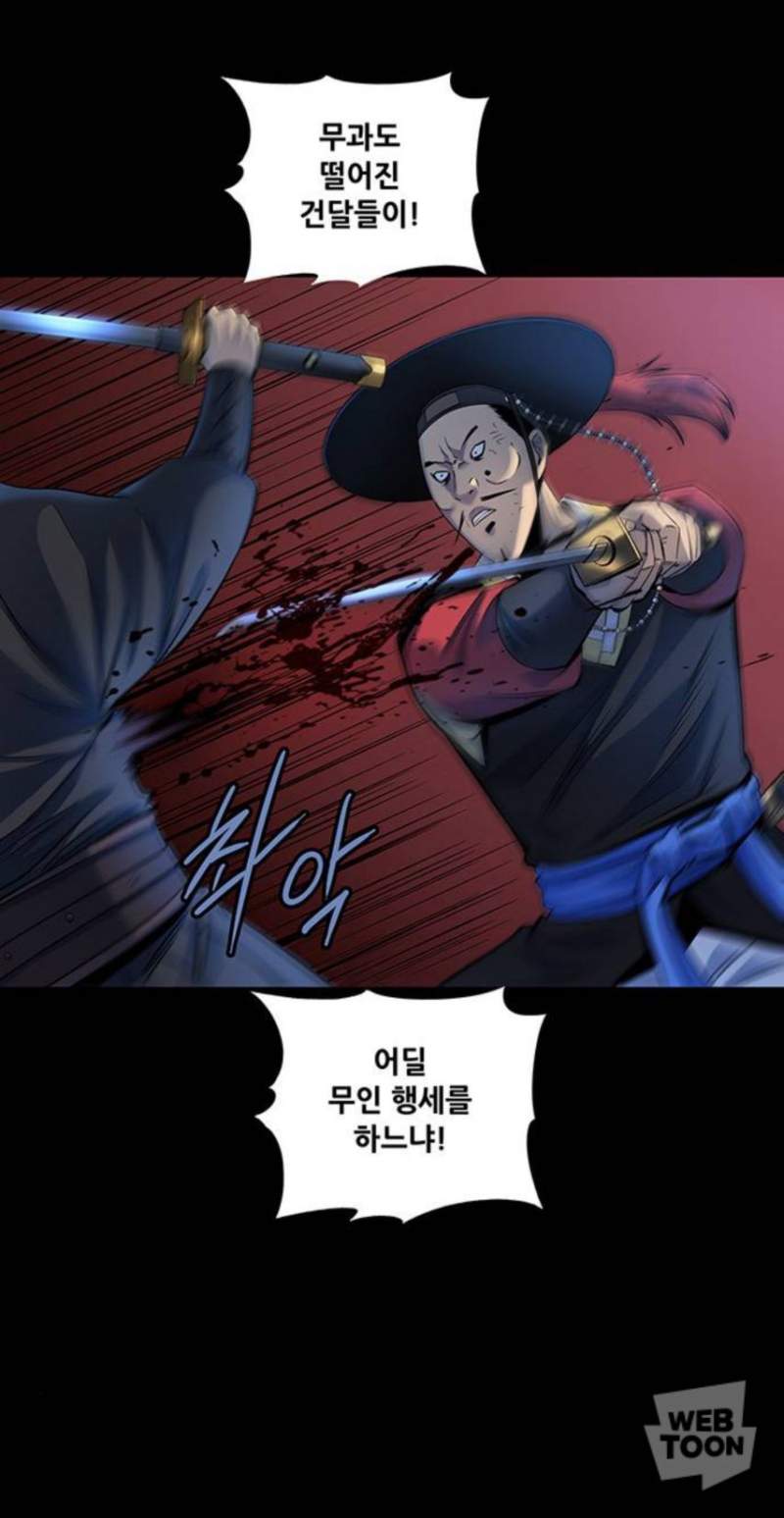 무과도 떨어진것들이 어딜 감히