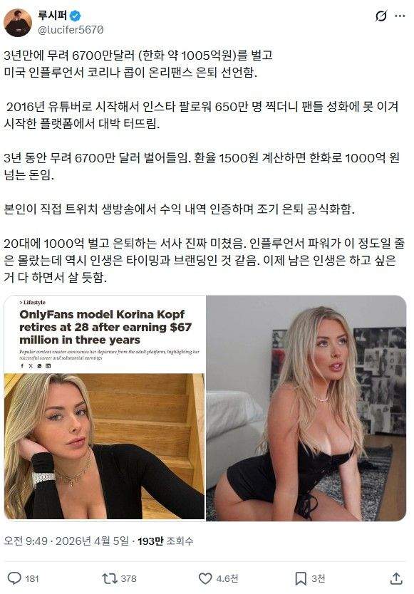 3년만에 1000억 벌고 은퇴했다는 온리팬스 인플루언서.jpg