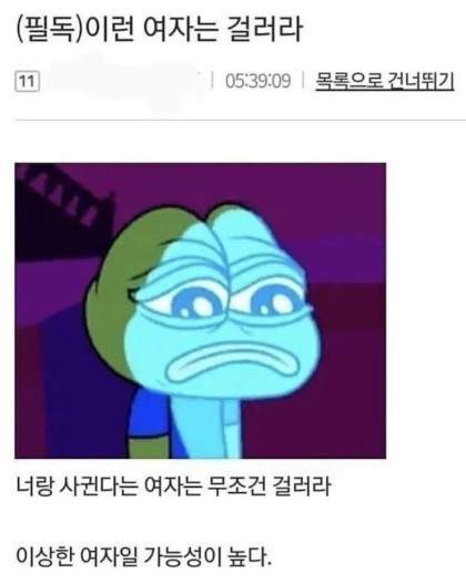 살면서 절대 만나면 안되는 여자타입
