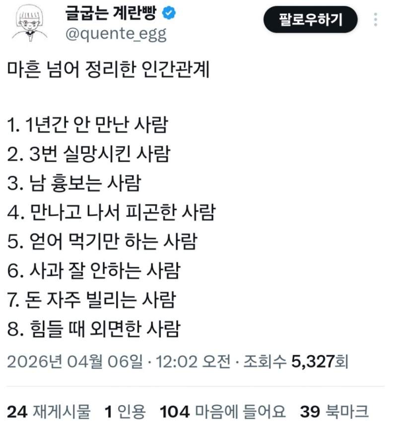 마흔 넘어 정리한 인간관계.jpg