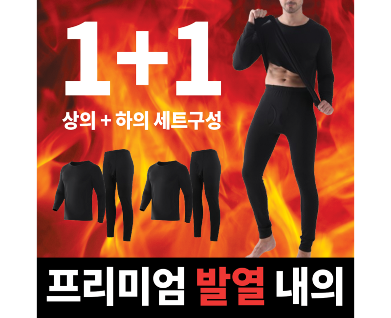 그리드오브 남성용 소프트 기모 발열 내의 세트 1+1