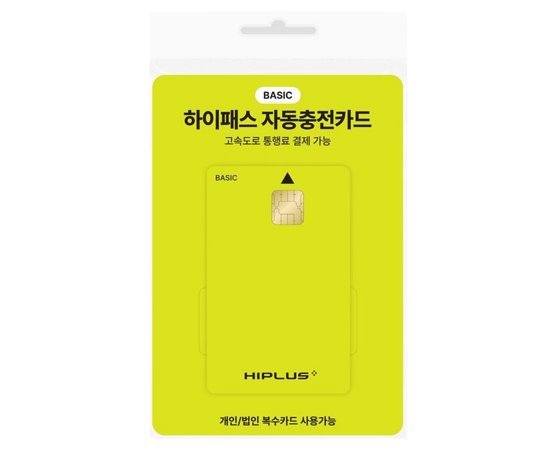 하이플러스 자동충전 하이패스카드 베이직