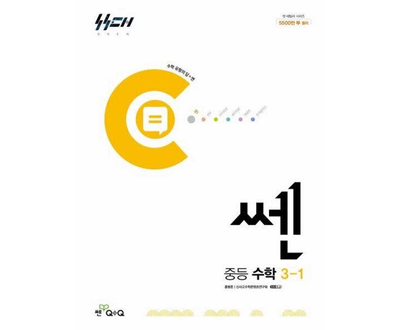 쎈 중등 수학 3-1 (2026년용)
