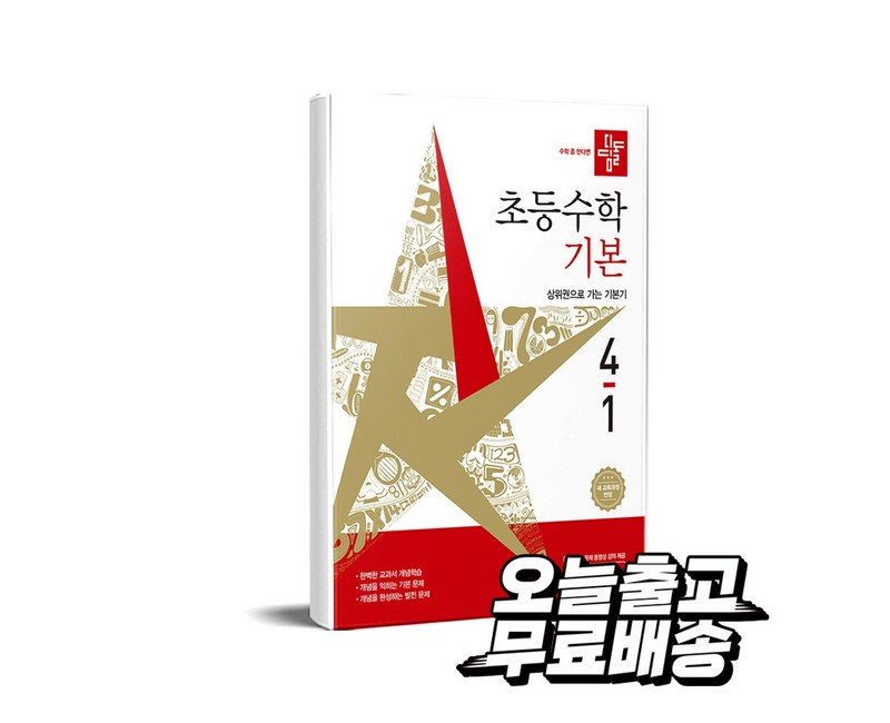 디딤돌 초등 수학 기본 4-1(2026):새 교육과정 반영 / 상위권으로 가는 기본기