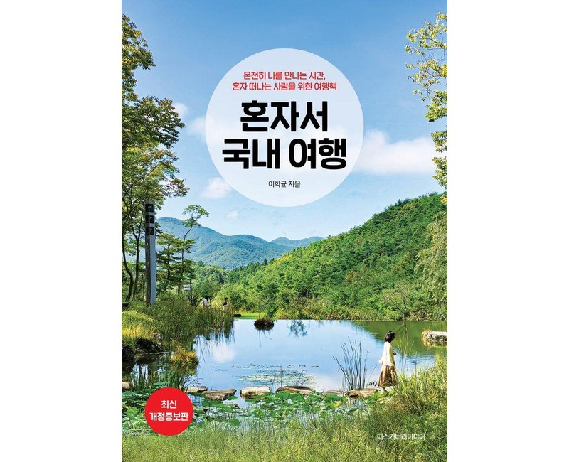 혼자서 국내 여행(2025~2026)