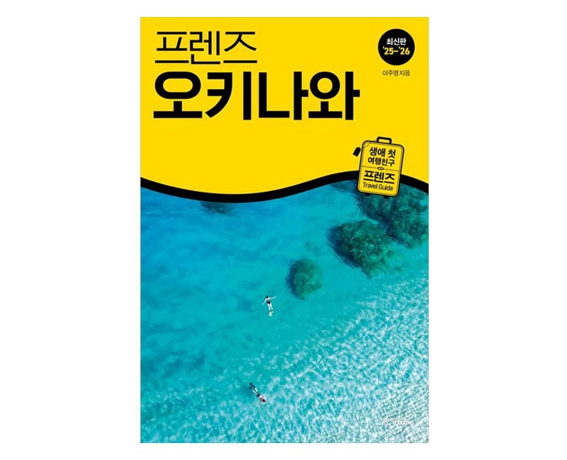 프렌즈 오키나와(2025 2026)