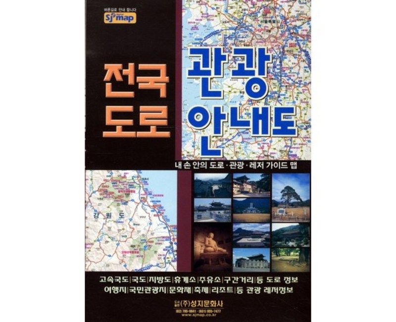 전국도로 관광안내도