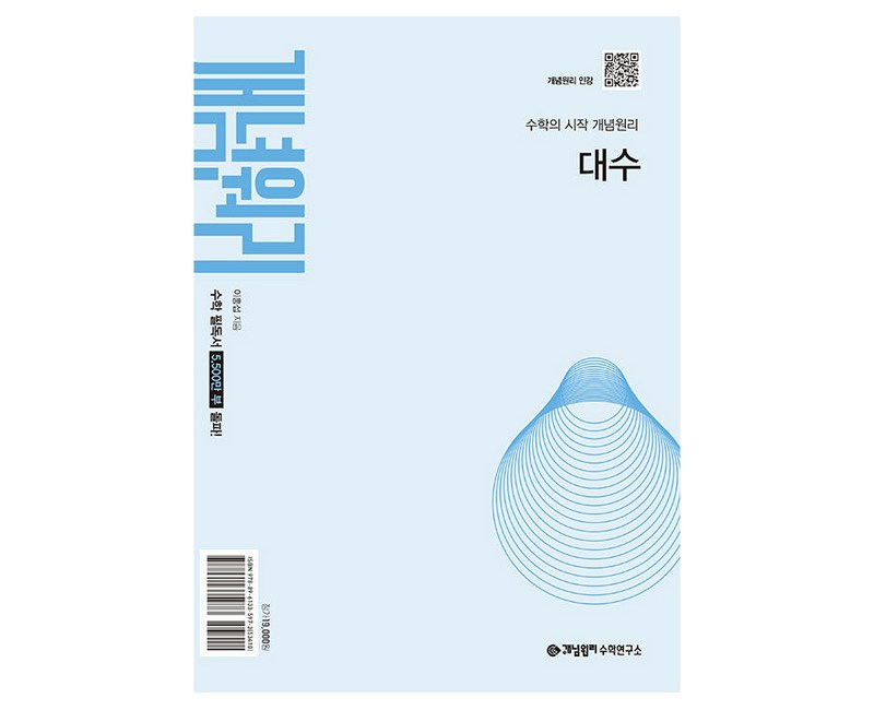 개념원리 대수(2026)