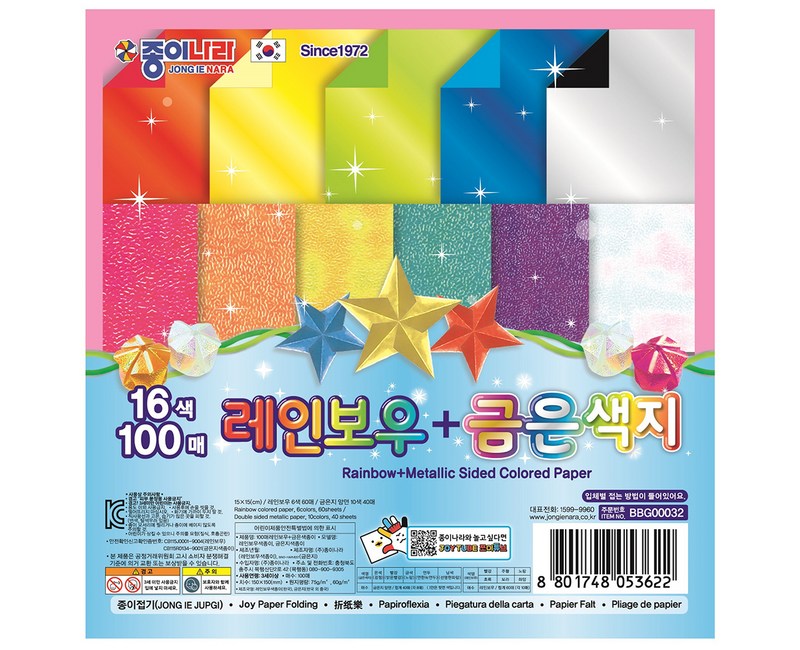 종이나라 레인보우 금은색종이