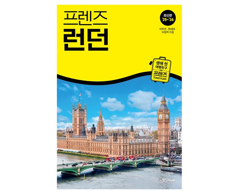 프렌즈 런던(25~26)
