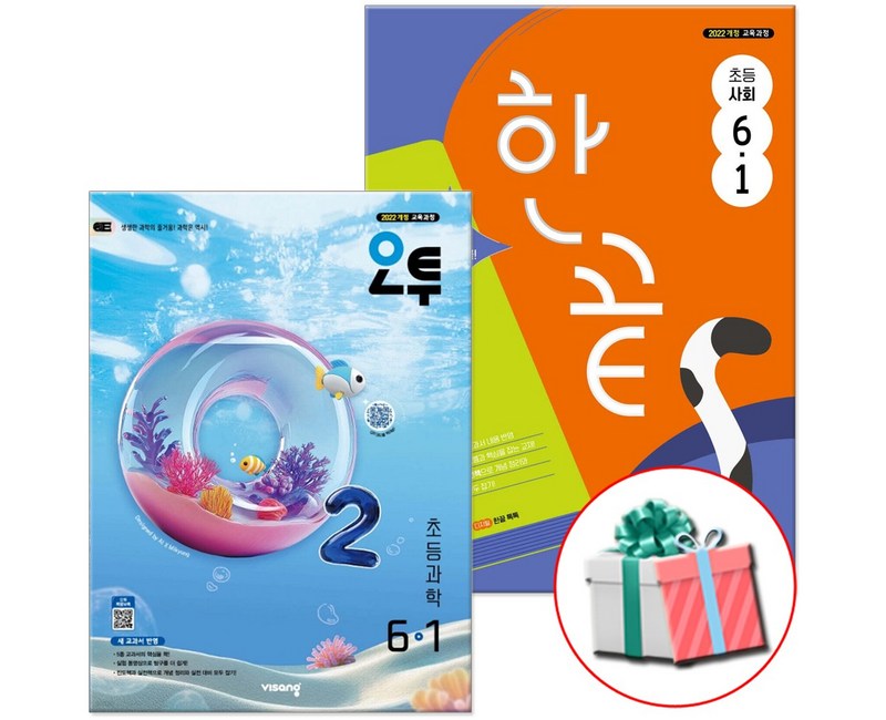 2026 한끝 초등 사회+오투 과학 6-1 전2권 세트