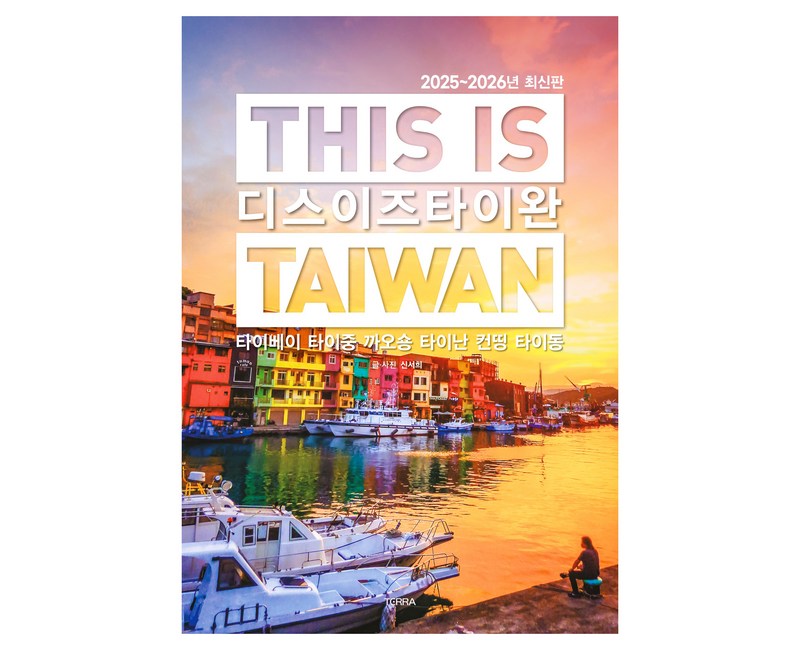 디스 이즈 타이완 2025~26
