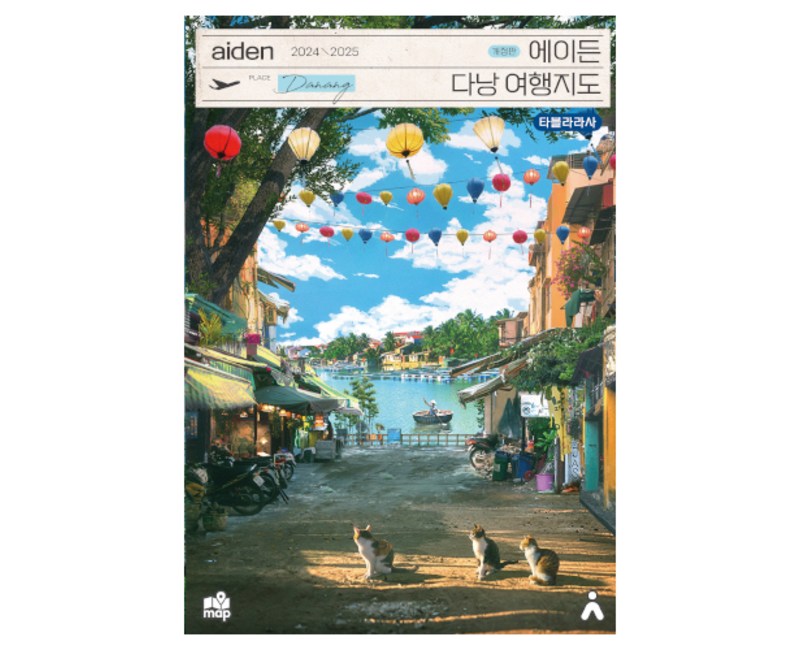 에이든 다낭 여행지도(2024-2025)