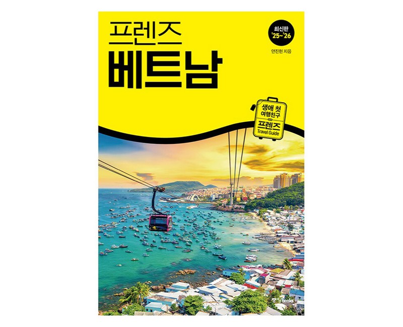 프렌즈 베트남(2025~2026)