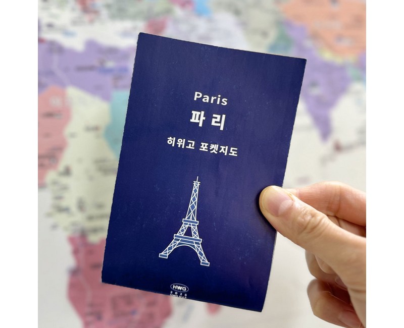 [히위고 포켓지도] 파리