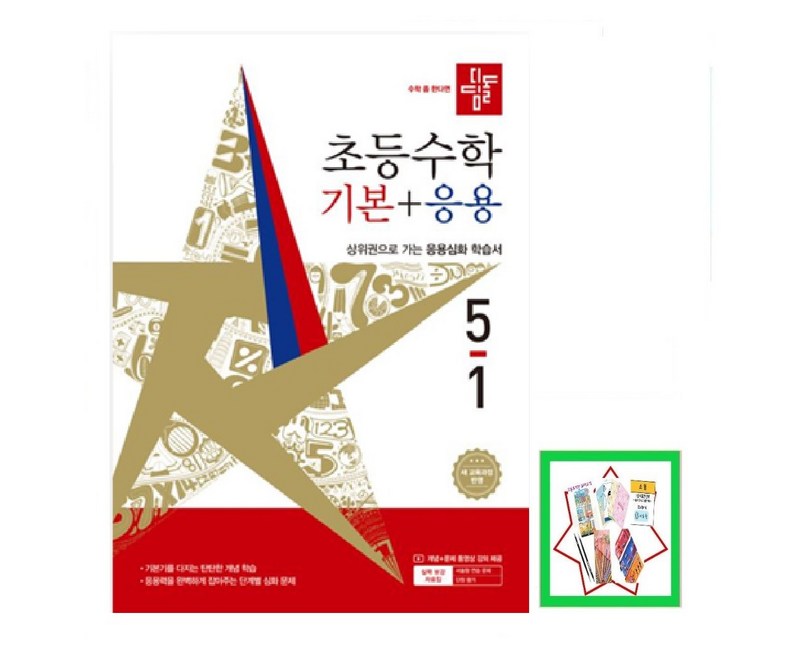 디딤돌 초등 수학 기본+응용 5-1(2026) 상위권으로 가는 응용심화 학습서